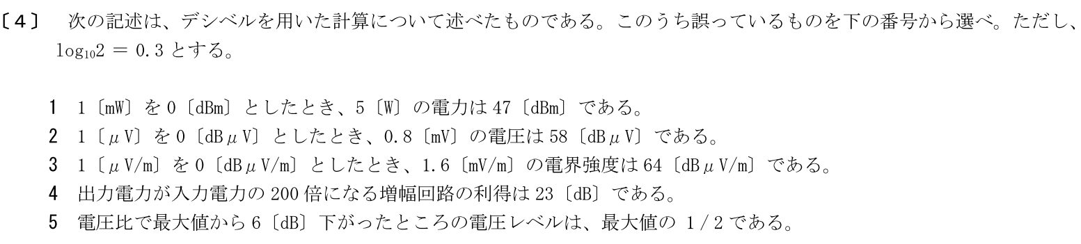 一陸特工学令和6年10月期午前[04]
